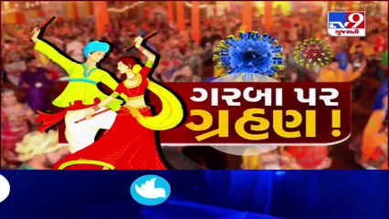 નવરાત્રી પર કોરોના ગ્રહણ!। શુ છે ખેલૈયાઓની પ્રતિક્રિયા ? | Tv9GujaratiNews