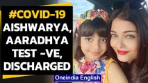 Aishwarya Rai and daughter Aaradhya discharged after testing negative for Covid | Oneindia News