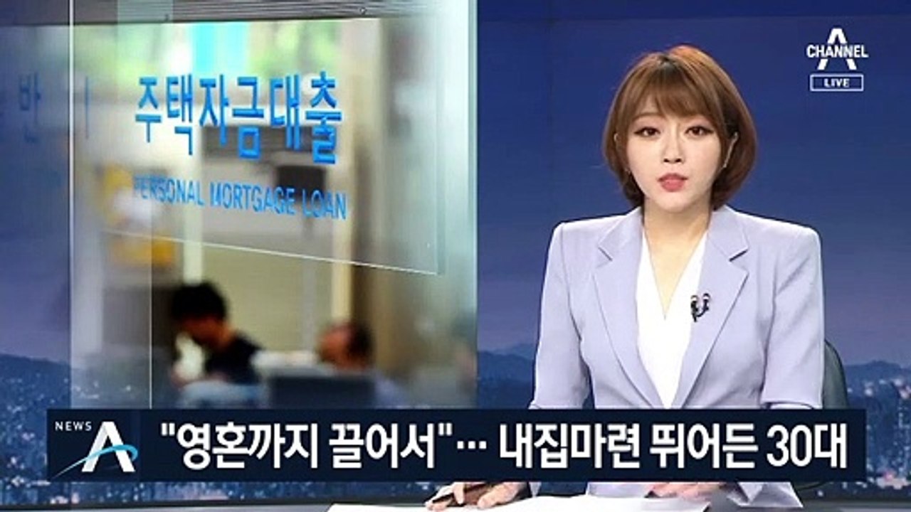 치솟는 집값에…“영혼까지 끌어서” 집 사는 30대