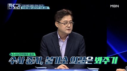 팔이 안으로 굽는 수사심의위원회? 이동재 기자 수사는 Ok! 한동훈 검사장 수사는 No!