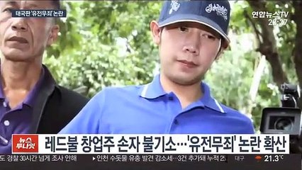 태국판 유전무죄?…재벌 손자, 뺑소니 사망사고 불기소