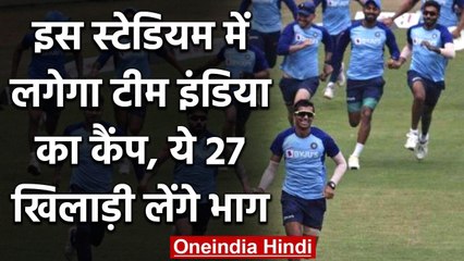 Motera Stadium में लगेगा Team India का training camp, ये 27 खिलाड़ी लेंगे भाग  | वनइंडिया हिंदी