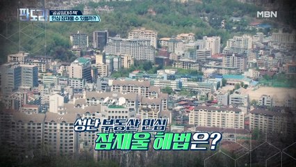 文 정부 최대 위기, 성난 부동산 민심을 잠재울 해법은?