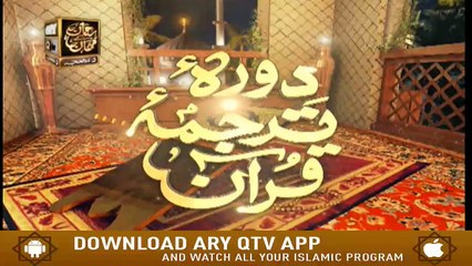 Daura e Tarjuma e Quran | Surah Al-Maida | 27th July 2020 | ARY Qtv