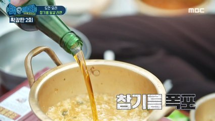 [HOT] put too much sesame oil into the dish, 백파더 확장판 20200727