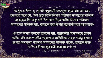 কুরবানি আগে নাকি আকিকা | কুরবানি কাদের উপর ওয়াজিব | Qurbani vs Akika