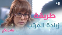 إزاي تستغل زميلك في الشغل عشان تقنع مديرك يزود المرتب!