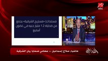 عمرو أديب يسأل محامي ضحايا (ريان الشرقية): الراجل اتقبض عليه فين فلوس الناس؟.. اعرف التفاصيل