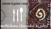 Chane ki daal aur methi dana ki sabjiमेथी दाना चना दाल की ऐसी मजेदार सब्जी जो आपने पहले कभी नहीं खाई होगी Methi dana Chana dal ki recipe