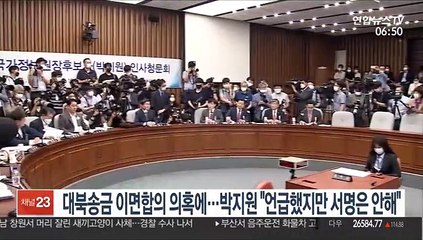 대북송금 이면합의 의혹에…박지원 "언급했지만 서명은 안해"