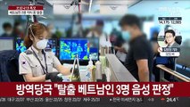 베트남인 3명 격리시설 탈출…서울시청서 확진자