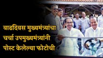 DCM Ajit Pawar Wish CM Uddhav Thackeray Birthday वाढदिवस मुख्यमंत्री उद्धव ठाकरे यांचा चर्चा अजित...