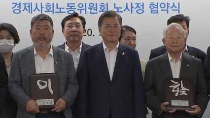 문 대통령, '코로나 극복 노사정 협약' 경사노위 참석 / YTN