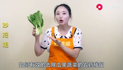【Clean vegetables】教你如何去除农药残留，现场实验来验证，去除农药残留最好的方法