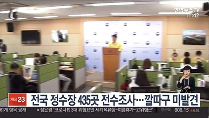 전국 정수장 435곳 전수조사…깔따구 미발견