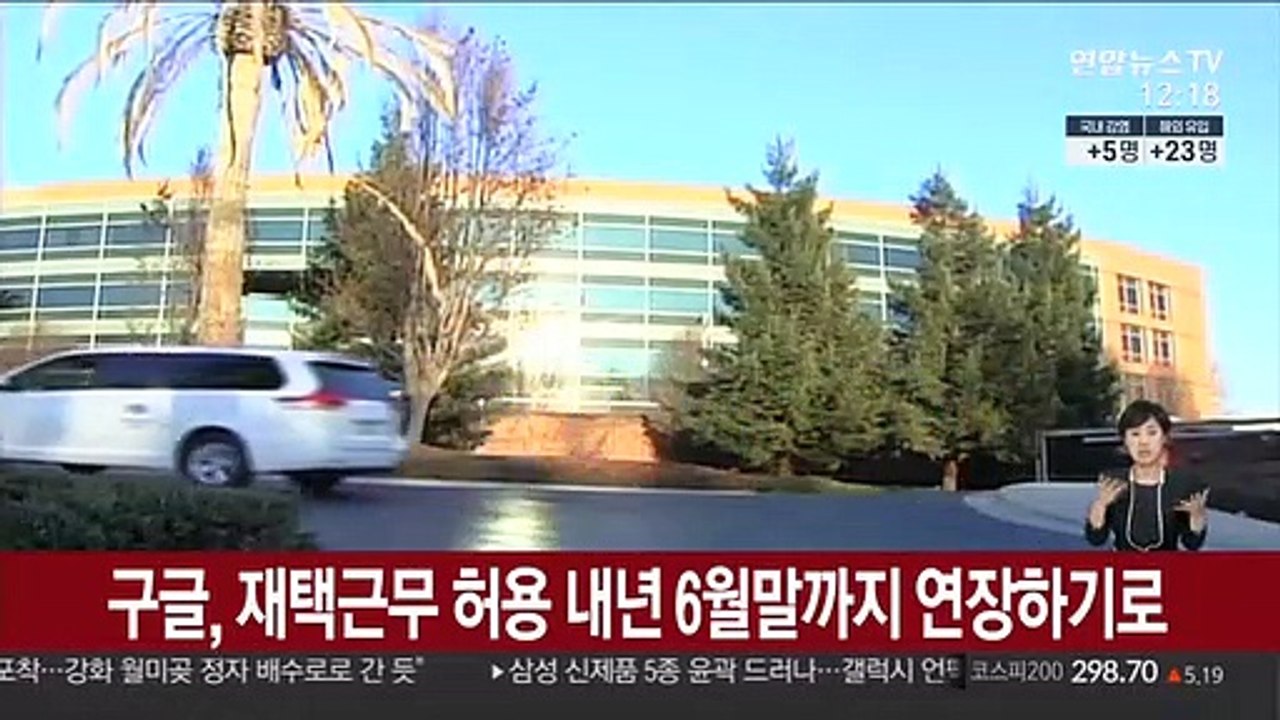구글, 재택근무 허용 내년 6월말까지 연장하기로