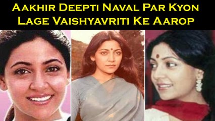 Aakhir Deepti Naval Par Kyon Lage Vaishyavriti Ke Aarop