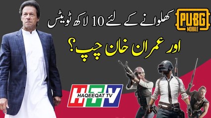 1M Tweets to Unban PUBG Game is a Clear Message to Imran Khan