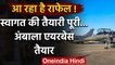 Rafale Fighter Jet France से India रवाना,स्वागत की तैयारी पूरी,अंबाला एयरबेस तैयार | वनइंडिया हिंदी