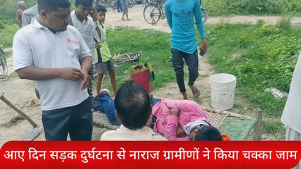आए दिन हो रही दुर्घटना से त्रस्त ग्रामीणों ने किया चक्का जाम
