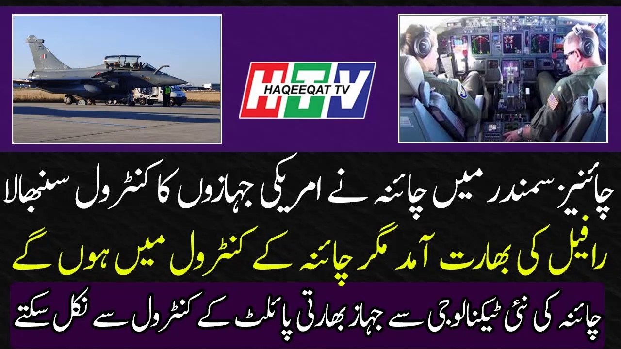 Chinese Technology Can Easily Take Control of Indian Rafale