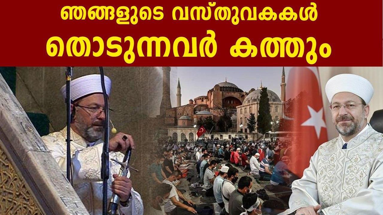 Top Turkey cleric attacked over Hagia Sophia se...