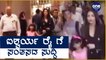 Aishwarya Rai ಗೆ ಸಂತಸದ ಸುದ್ದಿ! | Filmibeat Kannada