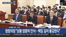 '배수로 월북' 軍경계실패 질타…정경두 