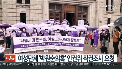 여성단체 '박원순의혹' 인권위 직권조사 요청