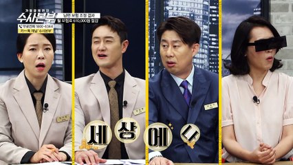 월 보험료 970,000원 절감[가정경제전담반 수사본부]8회