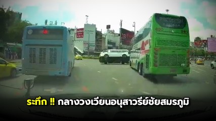 นาทีระทึก !! กลางวงเวียนอนุสาวรีย์ชัยสมรภูมิ รถบัสชนรถตู้พลิกตะแคง