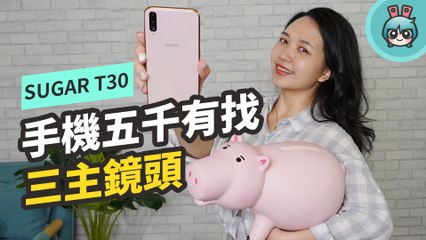 5000mAh 大電量！五千有找『 SUGAR T30 』大螢幕還有三主鏡頭，Google 語音助理一鍵開啟！