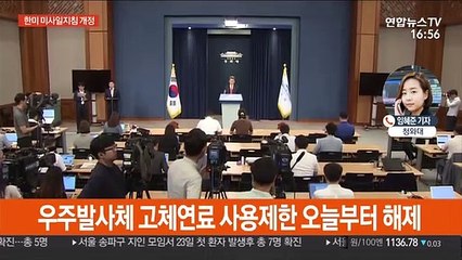 한미 미사일지침 개정…우주발사체 고체연료 제한 해제