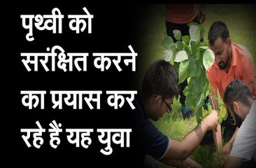 पृथ्वी को सरंक्षित करने का प्रयास कर रहे हैं यह युवा