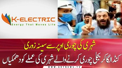 Electricity thief threatens KE