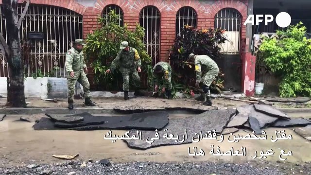 مقتل شخصين وفقدان أربعة في المكسيك مع عبور العاصفة هانا