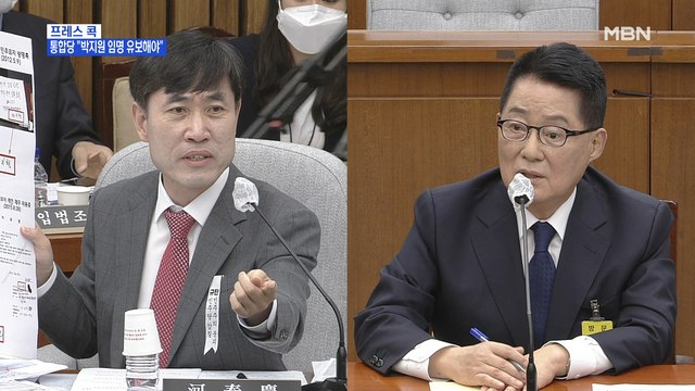[MBN 프레스룸] 통합당 박지원 임명 유보해야