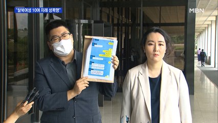 "탈북민 담당 경찰이 탈북여성 2년간 10여 차례 성폭행"