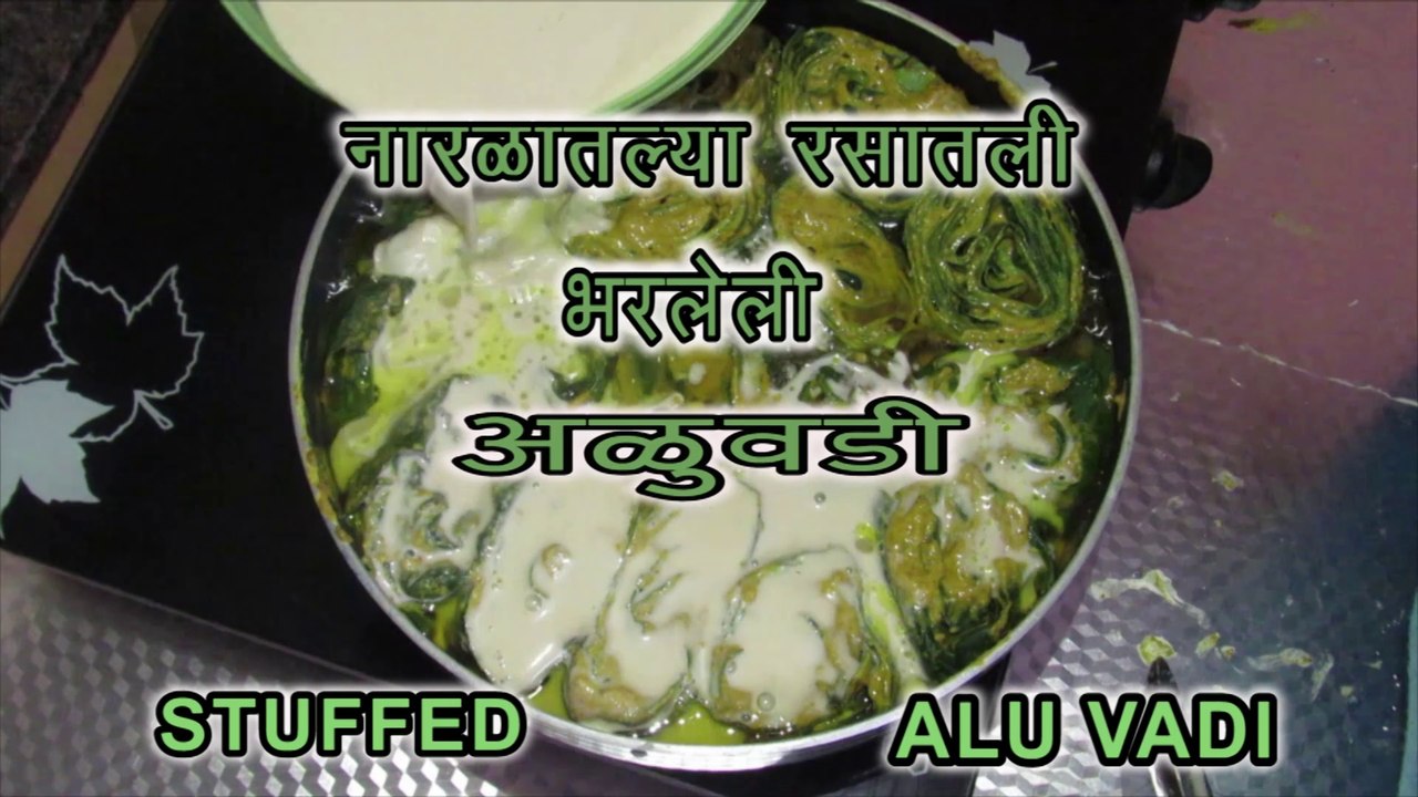 Bharleli Aluvadi |अळूवडी | how to make alu vadi |  Step by Step Alu Vadi | by prajaktas recipe