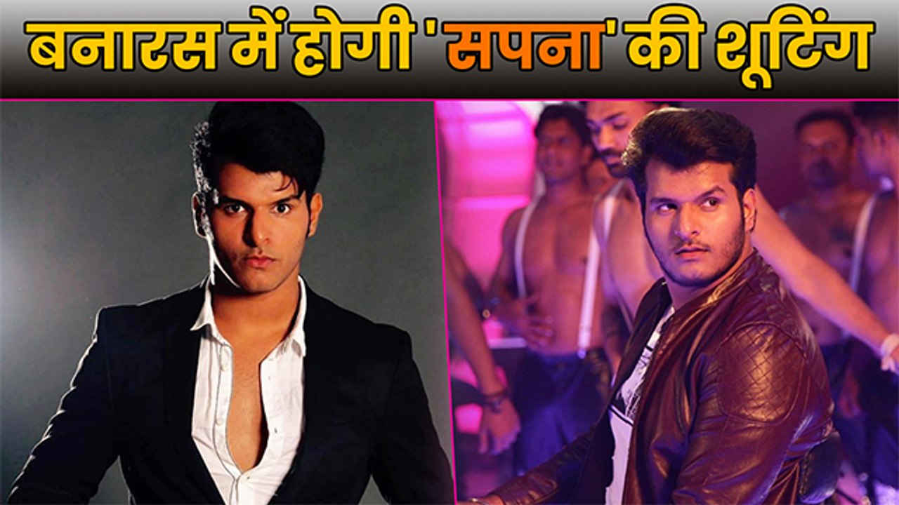 फिल्म 'सपना ' से नयापन लाने की कोशिश में राघव न...