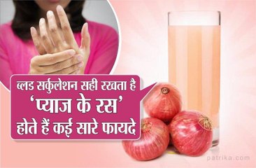 सिर्फ 2 चम्मच प्याज के रस के 10 अमेजिंग फायदे, ऐसे करें इस्तेमाल