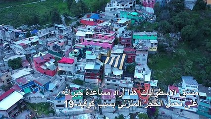 المكسيكيون المحجورون يرقصون من بيوتهم على ألحان السطوح