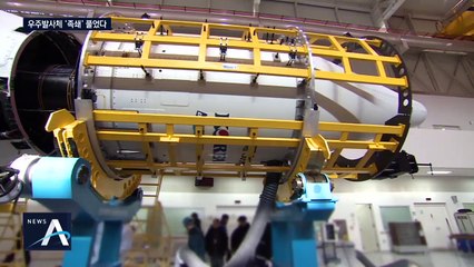 靑 “우주발사체 고체 연료 제한해제”…우주 강국 토대 마련