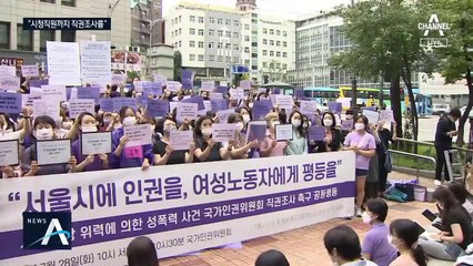 여성단체, 인권위에 박원순 의혹 직권조사 요청서 제출