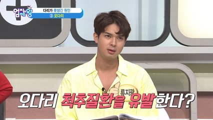 "오다리"인것도 슬픈데…! 척추질환까지 유발한다…?!