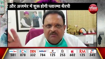 बीकानेर और अजमेर में शुरू होगी प्लाज्मा थैरपी