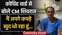 Madhya Pradesh : Corona Ward से CM Shivraj Sing Chauhan ने ली Virtual Meeting | वनइंडिया हिंदी