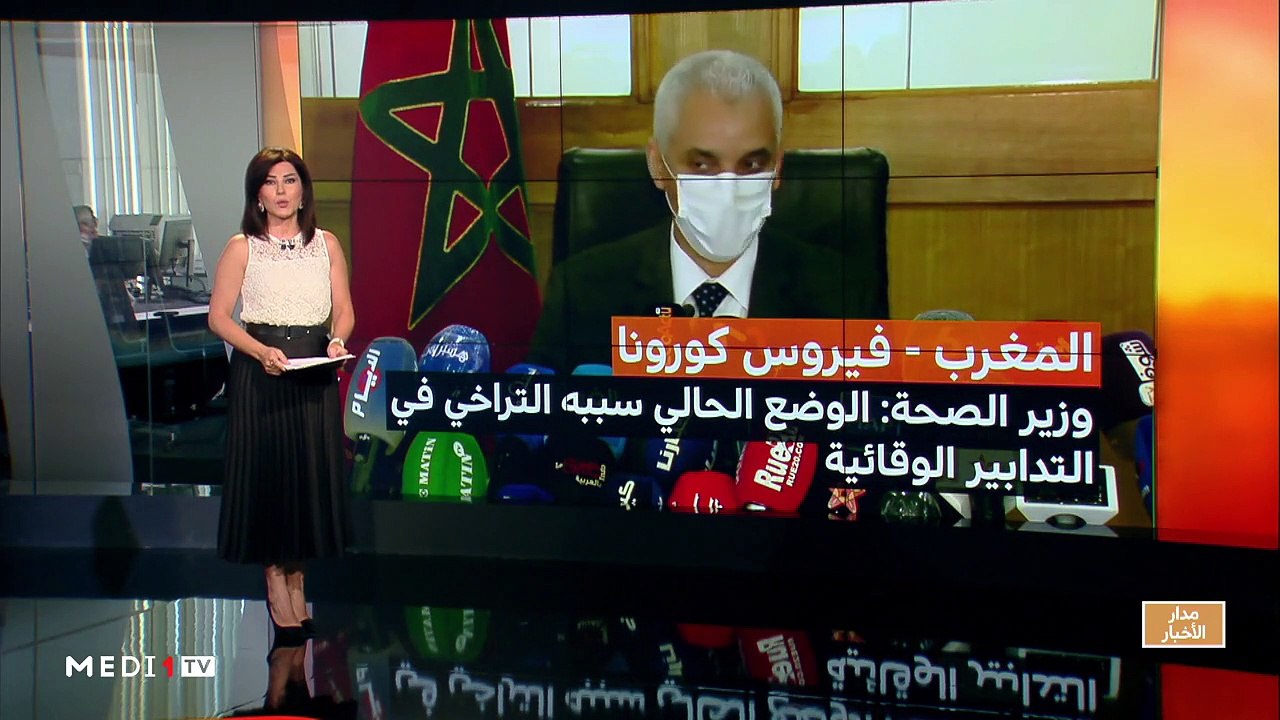 مدار الأخبار - الظهيرة - 28/07/2020