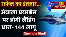 Rafale Fighter Jet | Rafale Landing Ambala | Indian Air Force | Ambala Airbase | वनइंडिया हिंदी