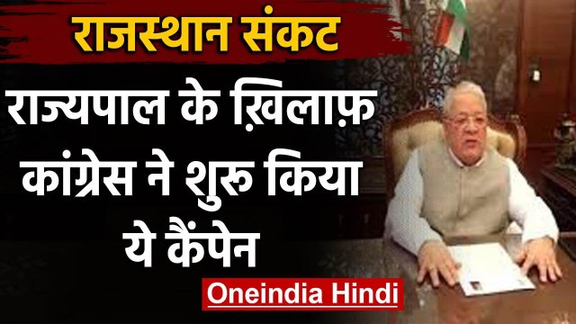 Rajasthan Politics : राज्यपाल के खिलाफ कांग्रेस का GetWellSoonGovernor कैंपेन | वनइंडिया हिंदी